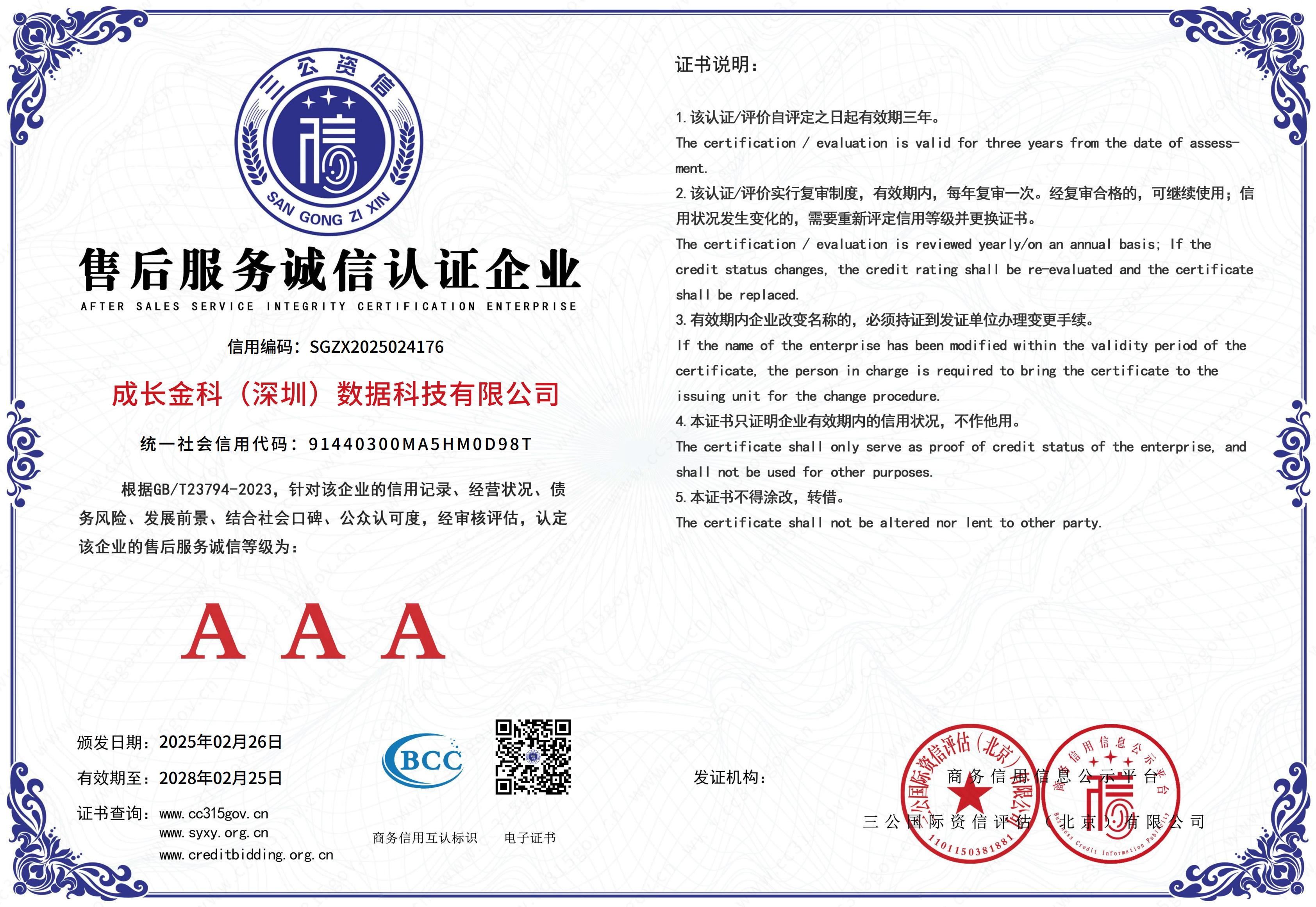 售后服务诚信企业
